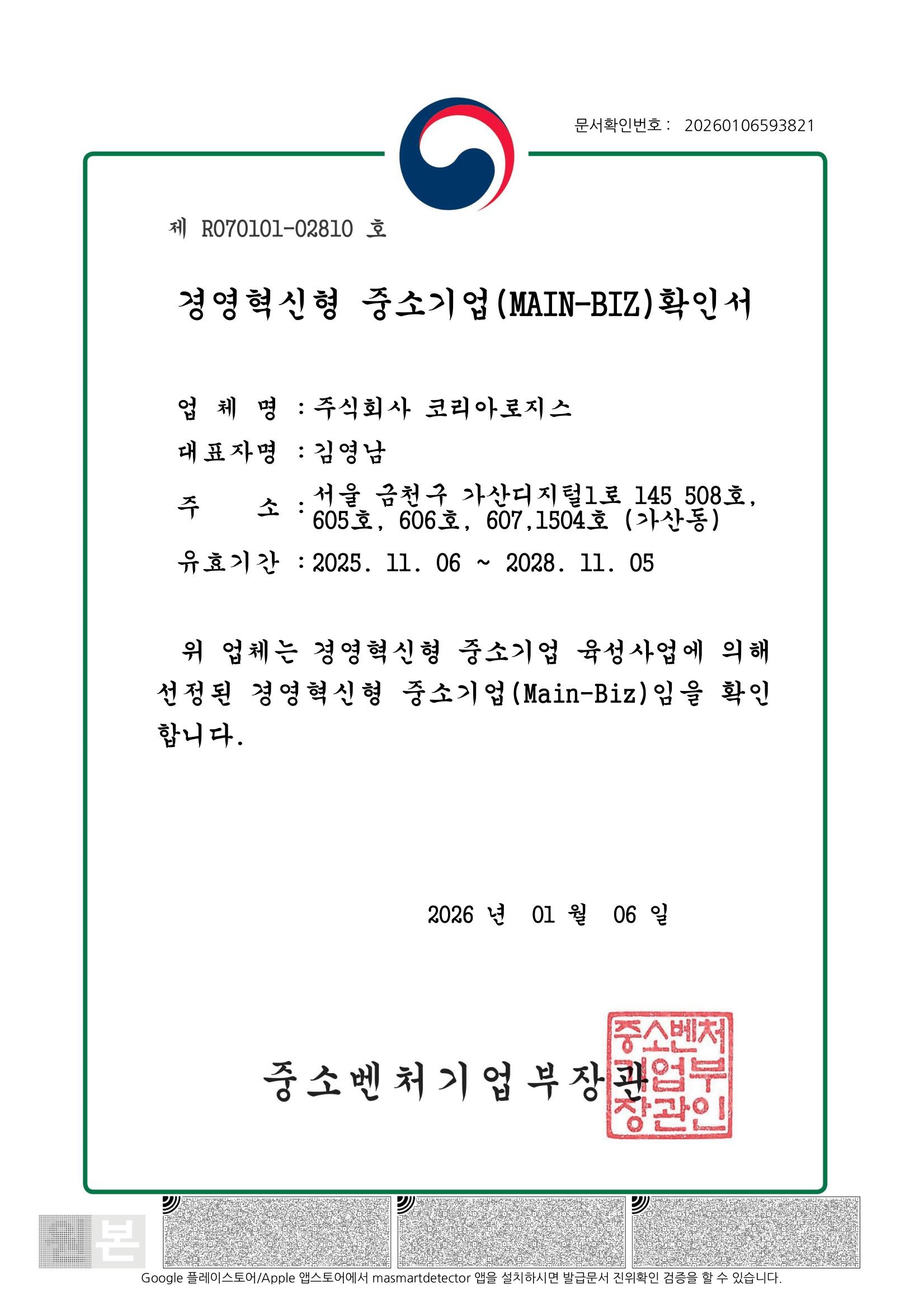경영혁신형 중소기업 확인서